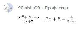 Выполнить деление многочленов (6x^2+19x^2+6): (3x+2)
