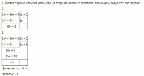 Выполнить деление многочленов (6x^2+19x^2+6): (3x+2)