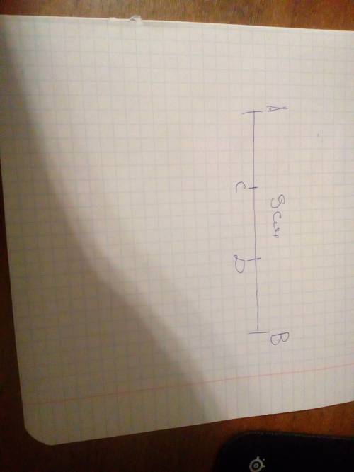 Начерти отрезок ав длинной 9 см поставь на нём точки с д так чтобы отрезок ас был в 2 раза короче от