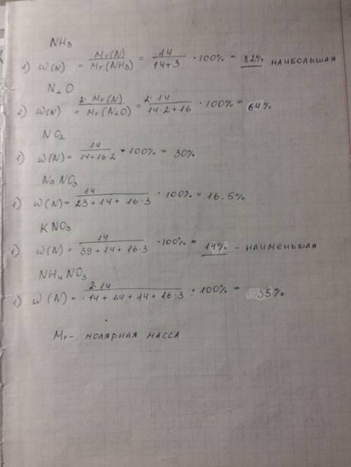 Чему равны массовые доли элементов в следующих веществах: nh3,n2o,no2,nano3,kno3,nh4no3. в каком из