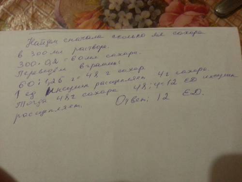 Введено 300 мл 20%-ной глюкозы. сколько единиц инсулина (1 ед расщепляет 4 г сахара) нужно ввести па