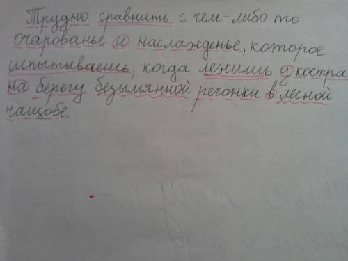 Ссинтаксическим разборок и нарисуйте схему : ) трудно сравнить с чем-либо то очарованье и наслаждень