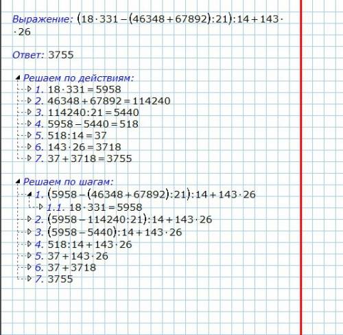 18*331-(46348+67892): 21): 14+149*26 раставте примеры по счету на пример (14*2)+14+9= 14*2 это 1 све