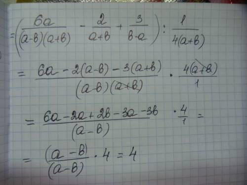 Выражение (6a/a^2-b^2-2/a+b+3/b-a): 1/4a+4b