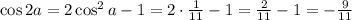 \cos2a=2\cos^2a-1=2\cdot\frac1{11}-1=\frac2{11}-1=-\frac9{11}