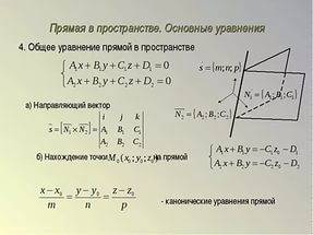 Уравнение прямой при а(-4; 2) и в(6; -4)