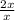 \frac{2x}{x}