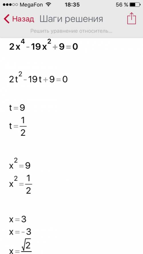 2х в 4 степени -19х в 2 степени + 9=0. .