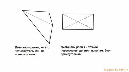 Вернули утверждение если диагонали четырёхугольника равны, то он прямоугольник