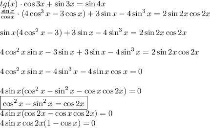 tg(x)\cdot \cos 3x+\sin3x=\sin4x\\ \frac{\sin x}{\cos x} \cdot(4\cos^3x-3\cos x)+3\sin x-4\sin^3 x=2\sin2x\cos2x\\ \\ \sin x(4\cos^2x-3)+3\sin x-4\sin^3x=2\sin2x\cos2x\\ \\ 4\cos^2x\sin x-3\sin x+3\sin x-4\sin^3x=2\sin2x\cos2x\\ \\ 4\cos^2x\sin x-4\sin^3x-4\sin x\cos x=0\\ \\ 4\sin x(\cos^2x-\sin^2x-\cos x\cos 2x)=0\\ \boxed{\cos^2x-\sin^2x=\cos 2x}\\ 4\sin x(\cos2x-\cos x\cos2x)=0\\ 4\sin x\cos 2x(1-\cos x)=0