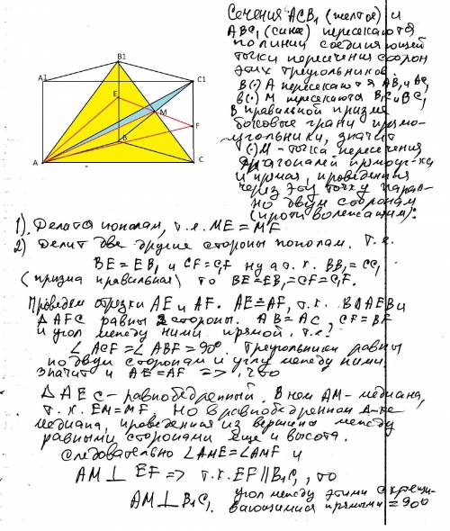 50 решить дана правильная треугольная призма abca1b1c1. а) докажите, что прямая в1с1 перпендикулярна