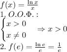 f(x)=\frac{\ln x}x\\1.\;O.O.\Phi.:\\\begin{cases}x0\\x\neq0\end{cases}\Rightarrow x0\\2.\;f(e)=\frac{\ln e}{e}=\frac1e