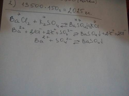 Запишите уравнение в молекулярном, ионном и сокращенно ионном виде: bacl2+k2so4=baso4+2kcl