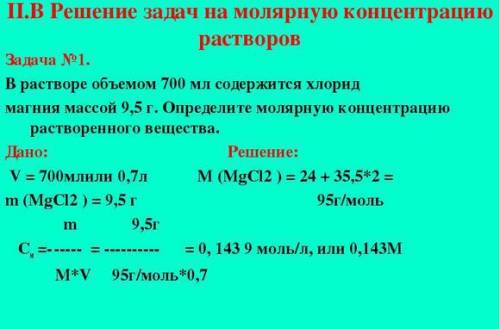 Определите молярную концентрацию хлорида натрия в 25 % растворе его плотность 1,19 г/мл