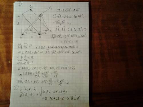 1)abcda1b1c1d1 -куб с ребром 2.вычислите скалярное произведение векторов cd*ca,aa1*ba,a1b*cd1,ab1*ac