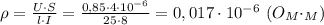 \rho= \frac{U\cdot S}{l\cdot I} = \frac{0,85\cdot 4\cdot 10^{-6}}{25\cdot 8} =0,017\cdot 10^{-6} \ (O_M\cdot _M)