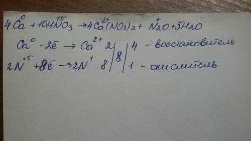 Определить коэфицент в уравнении рекции используя метод электронного ca+hno3 ca(no3)2+n2o+h2o