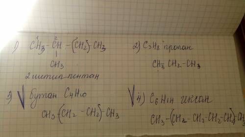 Какие вещества из числа названных ниже являются гомологами 2-метилпентана? 1) пропан 2) 2,2-диметилп