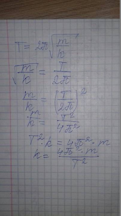 Как вычислить жесткость пружины из формулы для периода колебаний пружинного маятника?