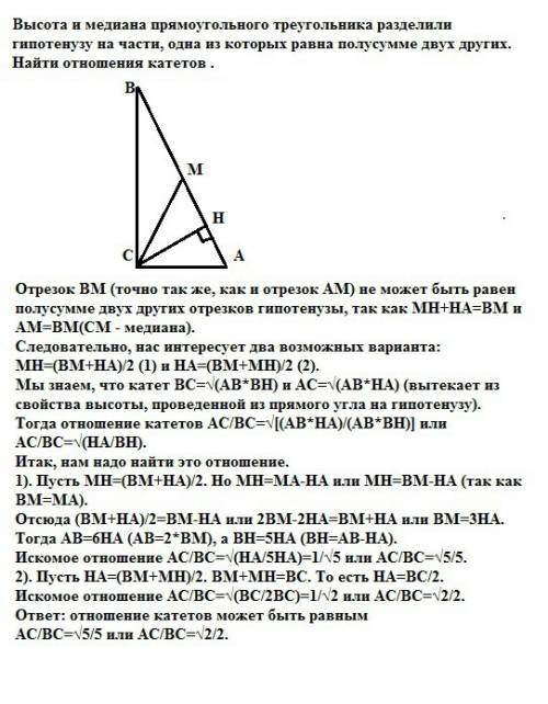Высота и медиана прямоугольного треугольника разделили гипотенузу на части, одна из которых равна по