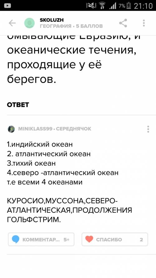 Назовите океаны омывающие евразию и океанические течения проходящие у берегов