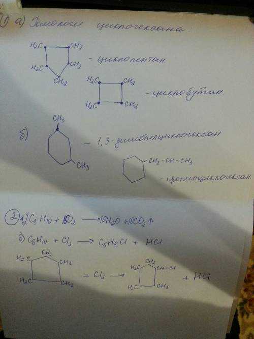 1) составьте структурные формулы : а)двух гомологов, б) двух изомеров циклогексана. 2)составьте урав
