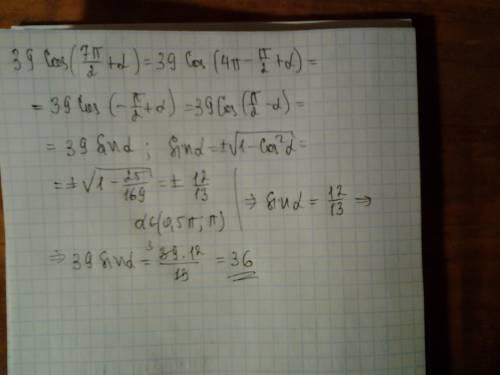39cos(7п\2+а)если cos=-5\13,а принадлежит (0,5п; п)