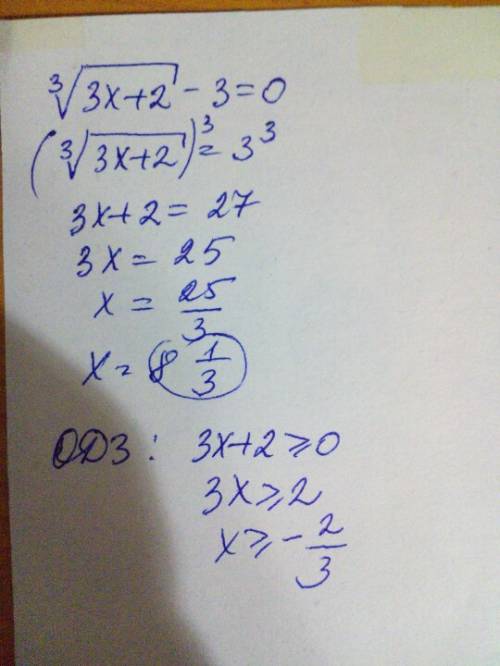 Решите иррациональное уравнение кубический корень из 3х+2-3=0