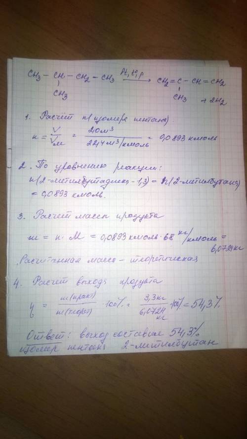 При дегидрировании 2,0 м^3 (н.у.) изомера пентана образовалось 3,3 кг 2-метилбутадиена-1,3. рассчита