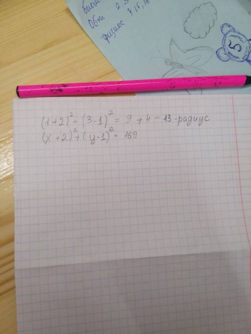 Решите мне учитель надо будет отправить по скайпу это напишите уравнение окружности с центром в точк