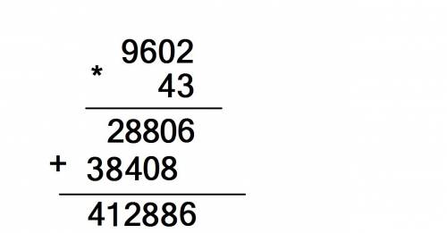 Найди значения произведений выполнив умножение в столбик 9602 умножить на 43