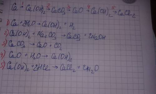 Напишите уравнение реакций с которых можно осуществить следующие превращения ca →ca(oh)2→caco3→cao→c