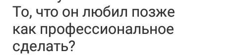 Переведите предложение с , was möchte er später als beruf machen?