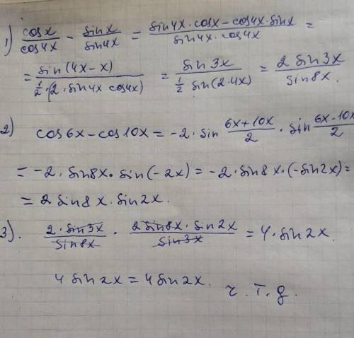 Доказать тождество {cos x}{cos4x} -\frac{sinx}{sin4x}) * \frac{cos6x -cos10x}{sin3x} =4sin2x[/tex]