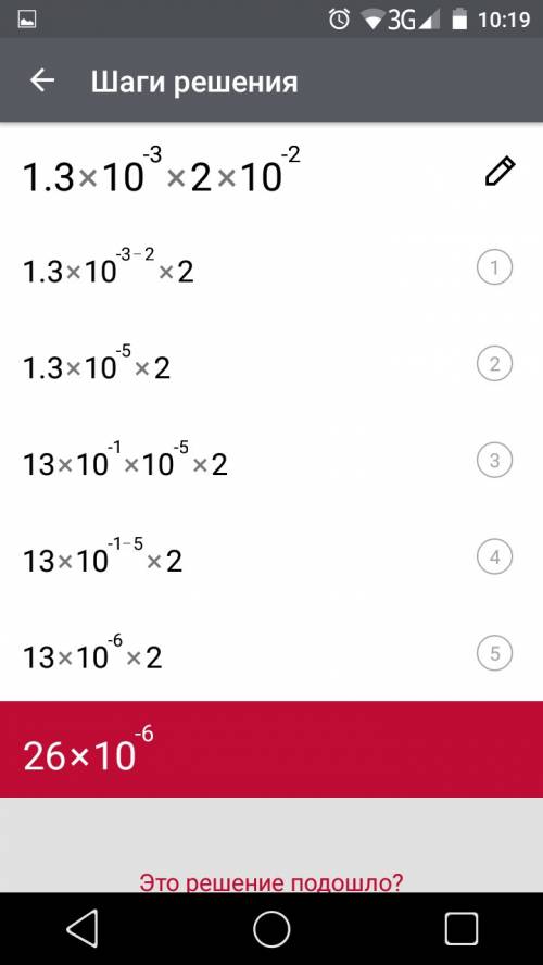 Решите выражение (1,3*10^-3)(2*10^-2)