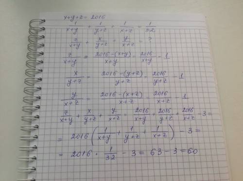 Известно, что x+y+z=2016, \frac{1}{x+y} + \frac{1}{y+z} + \frac{1}{x+z} = \frac{1}{32} найдите: \fra