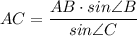 AC=\dfrac{AB\cdot sin\angle B}{sin\angle C}