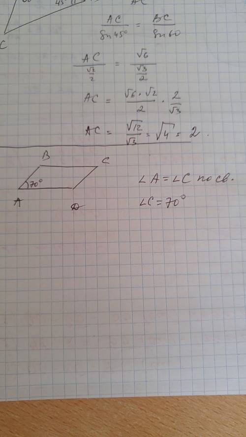 Abcd параллелограмм найти угол c если угол b и угол а равняется 70 градусов