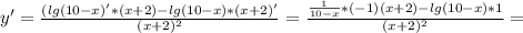 y'= \frac{(lg(10-x)'*(x+2)-lg(10-x)*(x+2)'}{(x+2)^2} = \frac{ \frac{1}{10-x}*(-1)(x+2)-lg(10-x)*1}{(x+2)^2}=