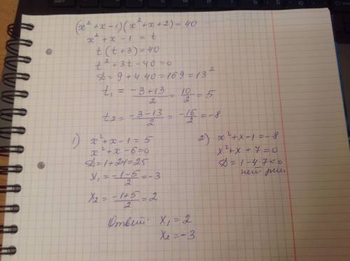 (x^2+x-1)*(x^2+x+2)=40 , только всё с решением.