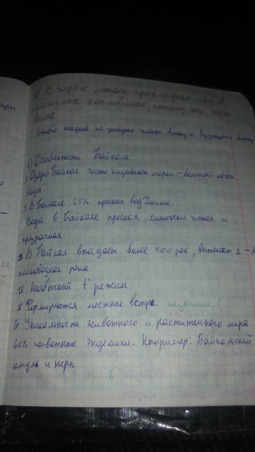 Опишите озеро по карте. озеро байкал. 1. находим озеро на карте и определяем, на каком материке и в