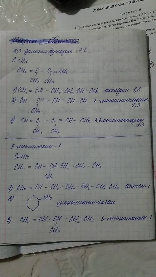 Составьте структурную формулу 2,3-диметилбутадиен-1,3,3-метилгексен-1.напишите молекулярную формулу.