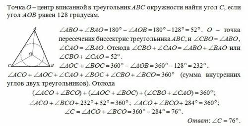 Точка о центр вписанной в треугольник авс окружности. найдите угол с треугольника если угол аов= 128