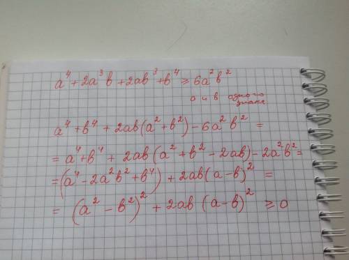 Докажите неравенство a^4+2a^3b+2ab3+b^4> или =6a^2b^2 где a и b одного знака