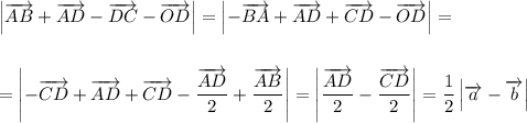 \left|\overrightarrow{AB}+\overrightarrow{AD}-\overrightarrow{DC}-\overrightarrow{OD}\right|=\left|-\overrightarrow{BA}+\overrightarrow{AD}+\overrightarrow{CD}-\overrightarrow{OD}\right|=\\ \\ \\ =\left|-\overrightarrow{CD}+\overrightarrow{AD}+\overrightarrow{CD}-\dfrac{\overrightarrow{AD}}{2}+\dfrac{\overrightarrow{AB}}{2}\right|=\left|\dfrac{\overrightarrow{AD}}{2}-\dfrac{\overrightarrow{CD}}{2}\right|=\dfrac{1}{2}\left|\overrightarrow{a}-\overrightarrow{b}\right|