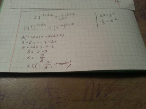 27^1+2x> (1/9)^2+x точный решения нужно
