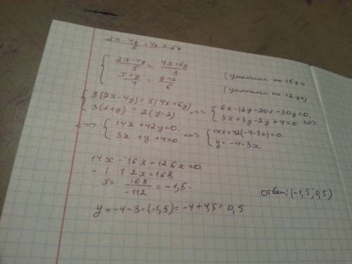 Решите систему уравнений { 2x-4y/5=4x+6y/3, x+y/4=y-2/6