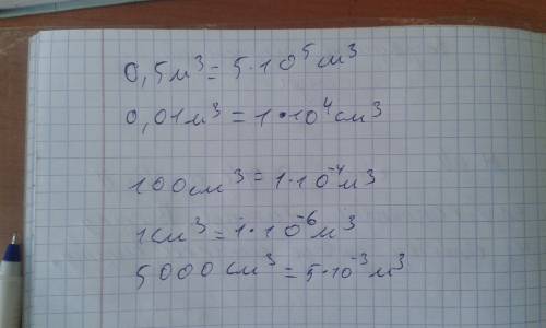 0,5м3=см3 ; 0,01м3=см3; 100см3=м3 ; 1см3=м3; 5000см3=м3