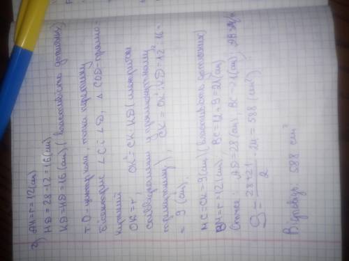 Упрямокутній трапеції більша основа дорівнює 28 см . знайдіть площу цієї трапеції ,якщо площа кола в