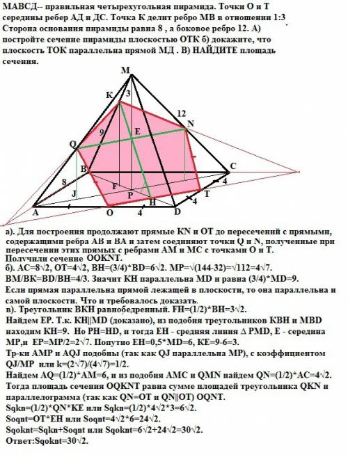 Мавсд-- правильная четырехугольная пирамида. точки о и т середины ребер ад и дс. точка к делит ребро